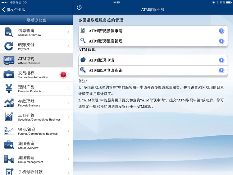 浦发手机银行(企业版)HD