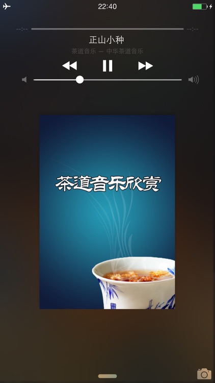 茶道音乐离线欣赏版HD 中华茶叶茶苑三公茶艺文化之道 screenshot-4