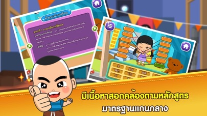 ร่างกายของเราFree Screenshot