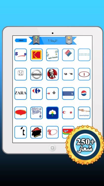 لعبة الشعارات والماركات العربية المطورة screenshot-3
