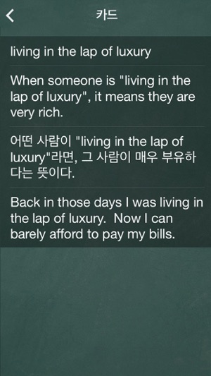 영어 숙어 학습(圖3)-速報App