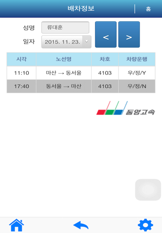 (주)동양고속 - 모바일운행일보시스템 screenshot 4