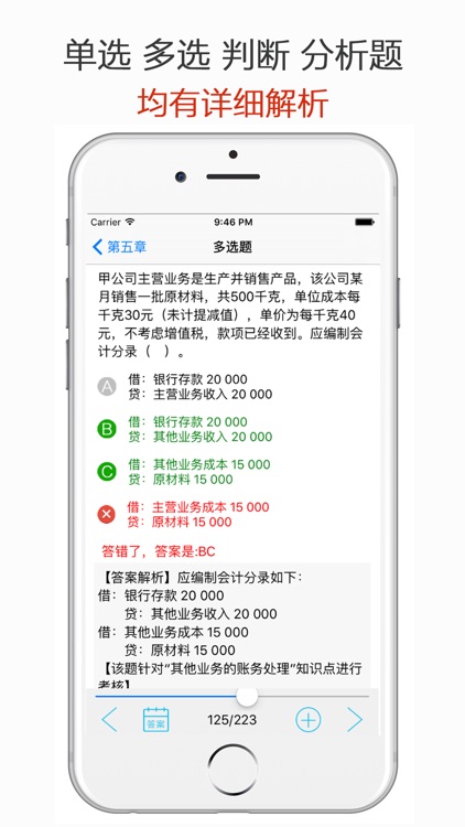 会计基础 - 会计从业资格证、会计从业考试题库
