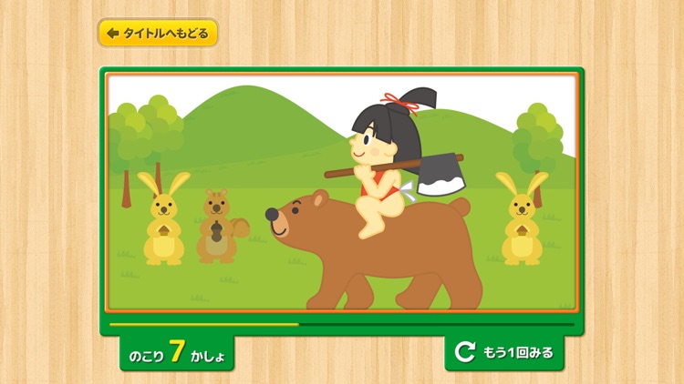 親子で遊ぼう！童謡・童話で「間違い探し」