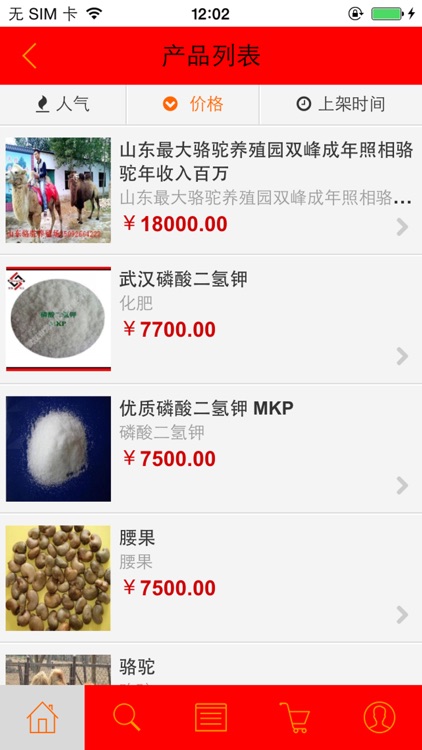 三农网商城 screenshot-3