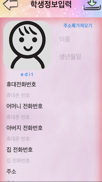 레인보우 학급경영 screenshot-3