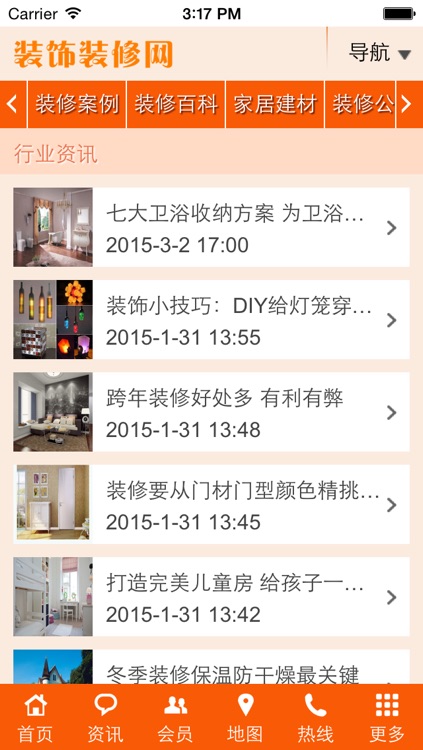 装饰装修网 screenshot-4
