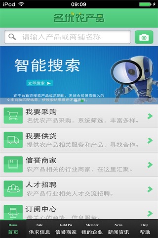 山西名优农产品平台 screenshot 3