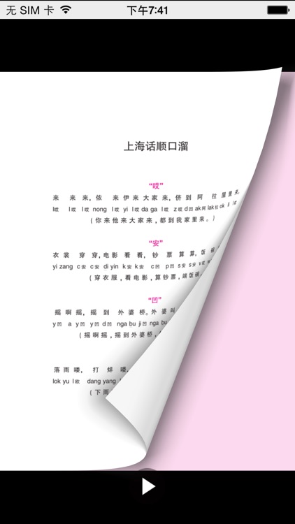 听听说说上海话