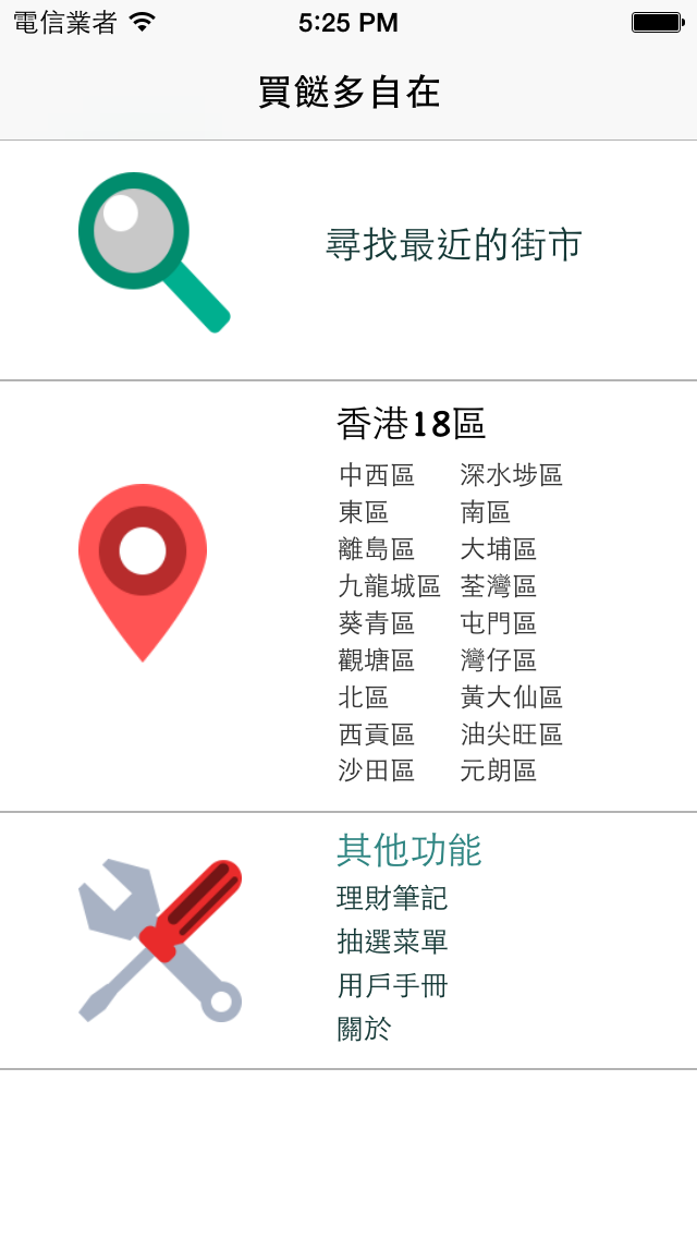 Screenshot #1 pour 買餸多自在