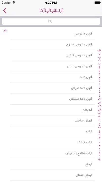 Iran Legal System screenshot-4