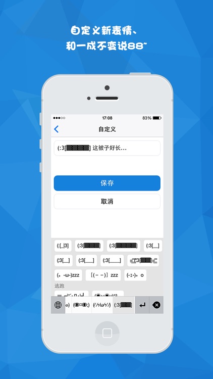 团子颜文字 表情输入法for Ios8 By Perfect World Beijing Software Co Ltd 团子颜文字 表情输入法for Ios8 By Perfect World Beijing Software Co Ltd