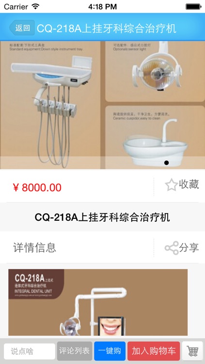 牙科医疗器械 screenshot-3