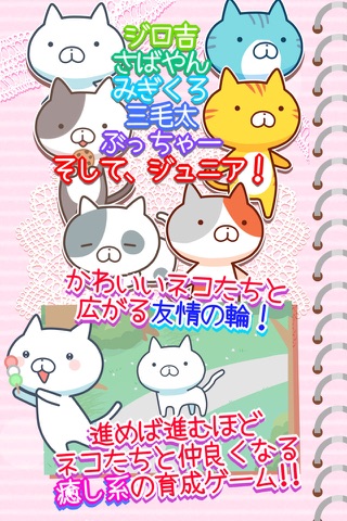 ねこほい保育園 screenshot 2