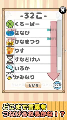 Game screenshot 絵でしりとり　脳トレ革命ぴくとり！〜連想しりとりゲーム〜 hack