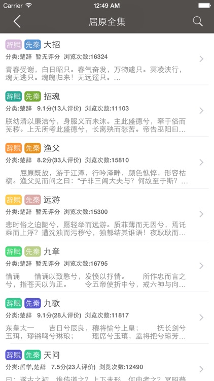 楚辞全集 - 中国第一部浪漫主义诗歌总集原文翻译鉴赏大全 screenshot-4