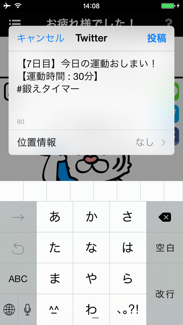 鍛えタイマー のスクリーンショット