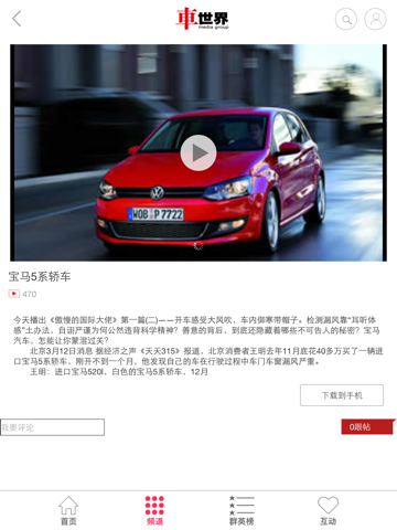 車世界HD screenshot 4
