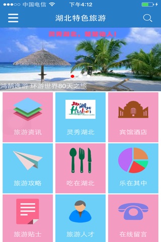 湖北特色旅游 screenshot 3