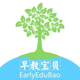 早教宝贝