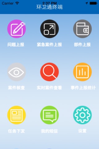 环卫通 screenshot 2