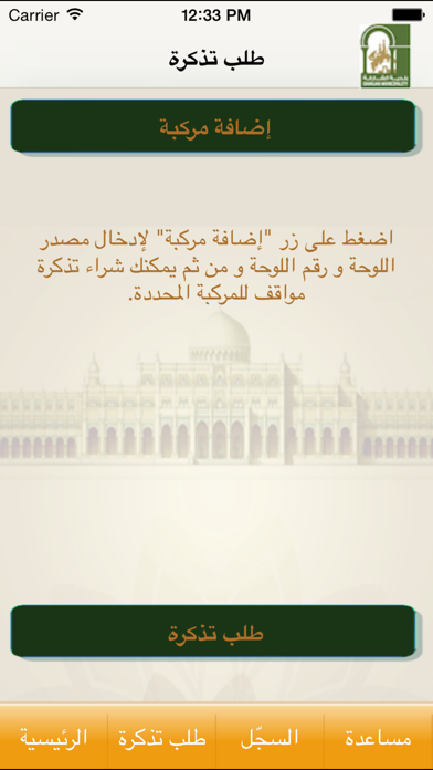 Screenshot #3 pour mParking Sharjah