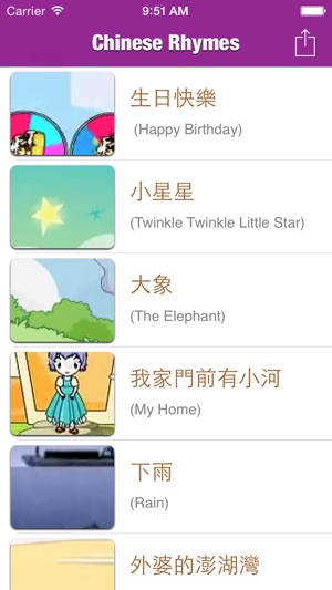 Chinese Rhymes For Kids(圖2)-速報App