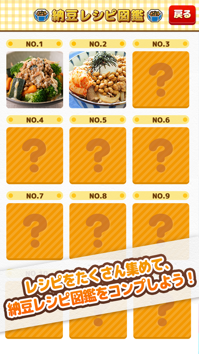 とべ！ねば～る君