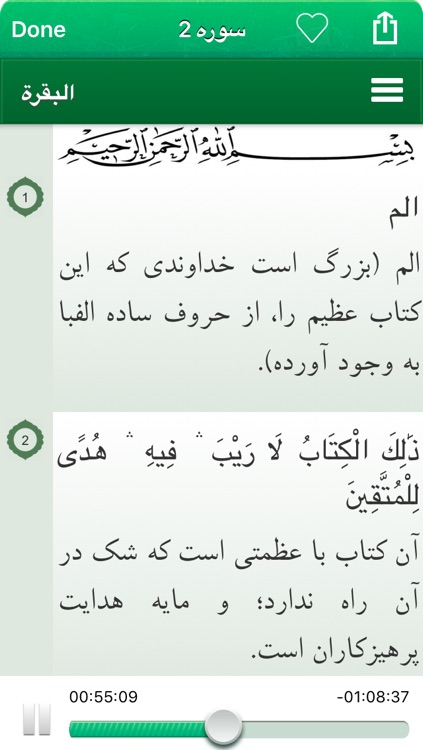 Quran Audio mp3 in Farsi / Persian (Lite) - قرآن صوتی به زبان فارسی و عربی