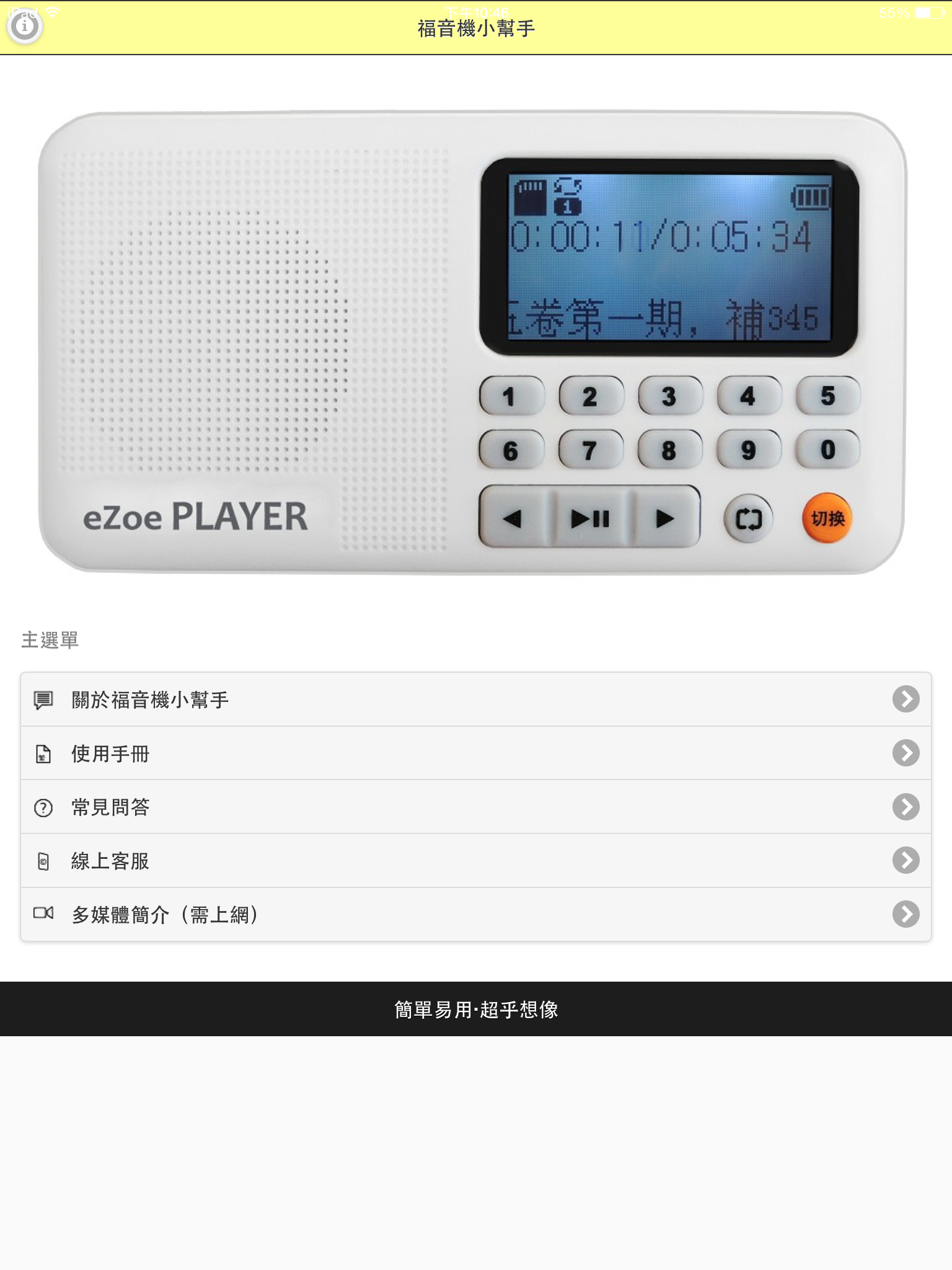 福音機小幫手 screenshot 6