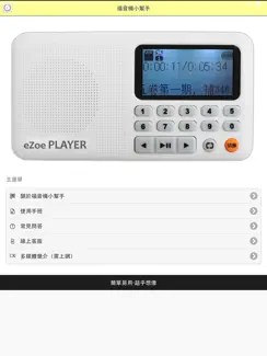 福音機小幫手 iPad image 1