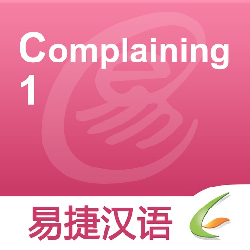 Complaining 1 - Easy Chinese | 情绪的表达 1 - 易捷汉语 icon