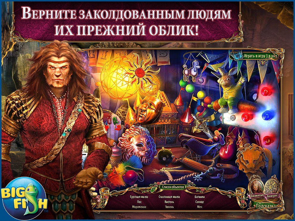 Dark Romance: Heart of the Beast HD - A Hidden Object Adventure screenshot 2