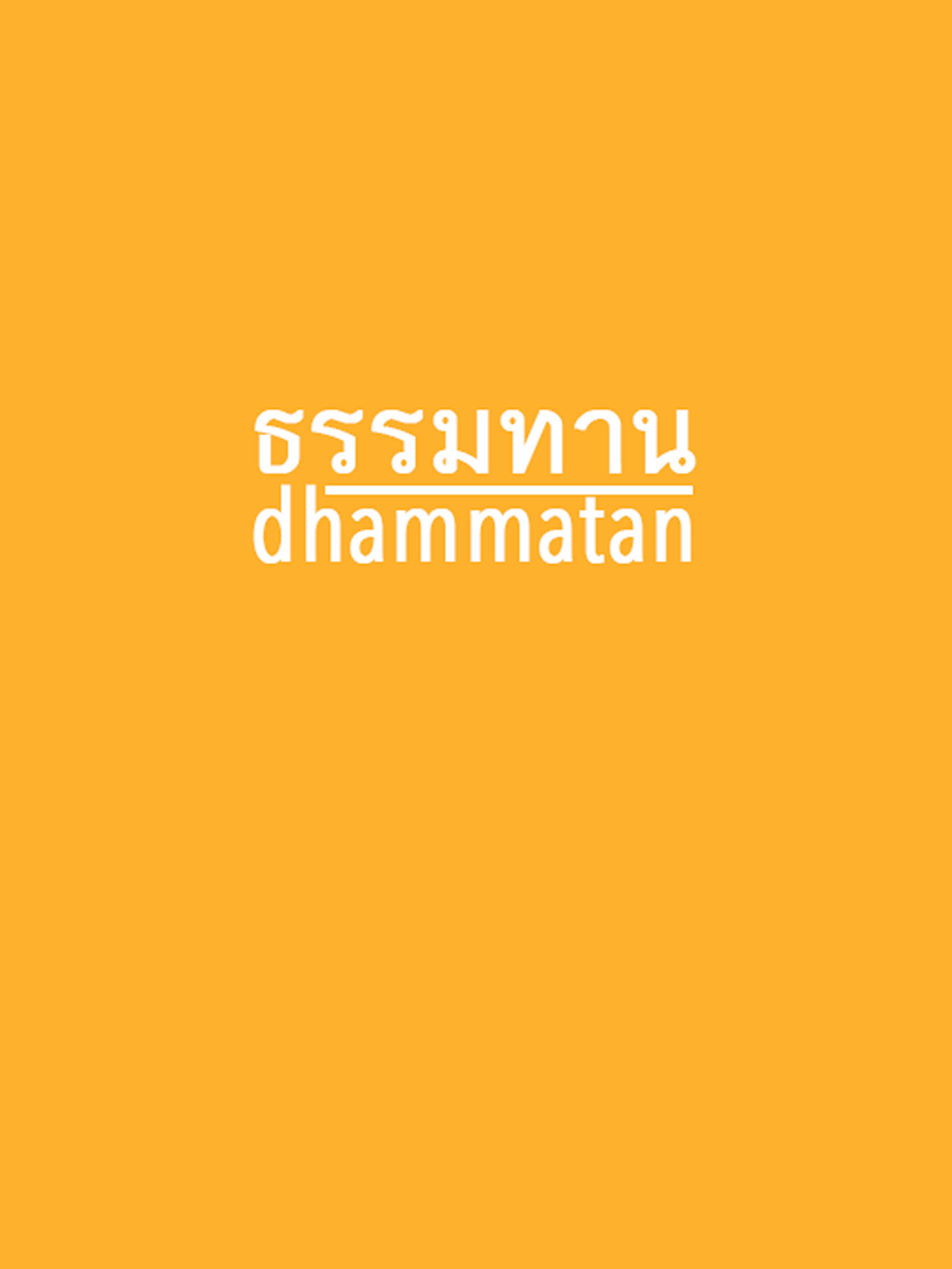 ธรรมทาน