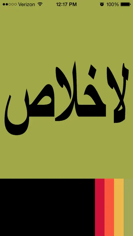 Surah Ikhlas