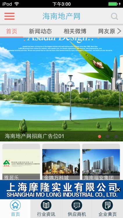 海南地产网-地产行业门户