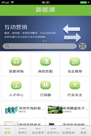 新能源生意圈 screenshot 4