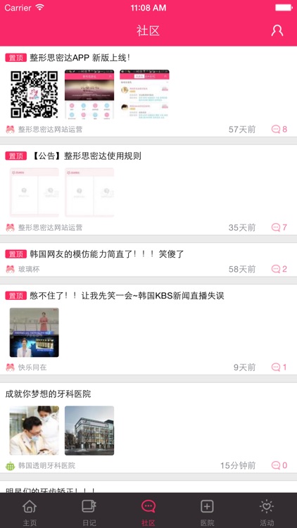 整形思密达-韩国整形美容APP，大量真实韩国整容日记