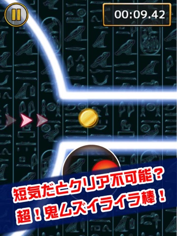 Screenshot #4 pour 鬼ムズ！イライラ棒