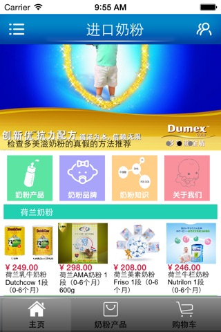 进口奶粉 screenshot 2