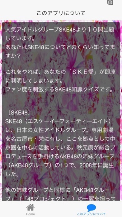 ファン検定  for  SKE48のおすすめ画像2