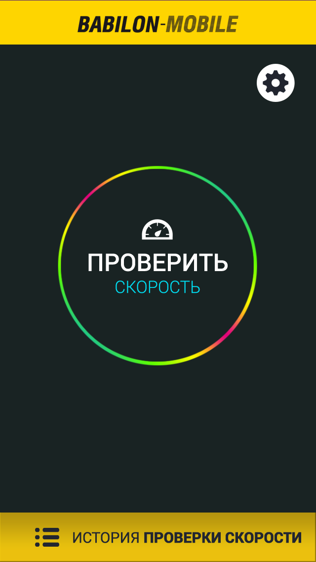 Babilon-M Speed Test