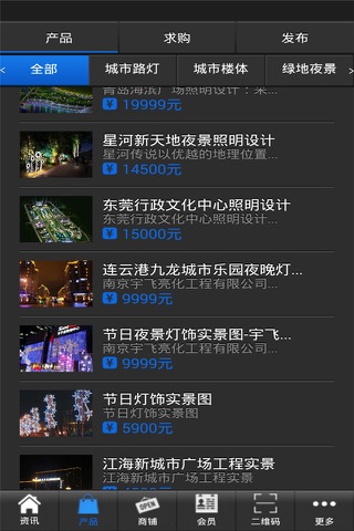 亮化安装 screenshot 3