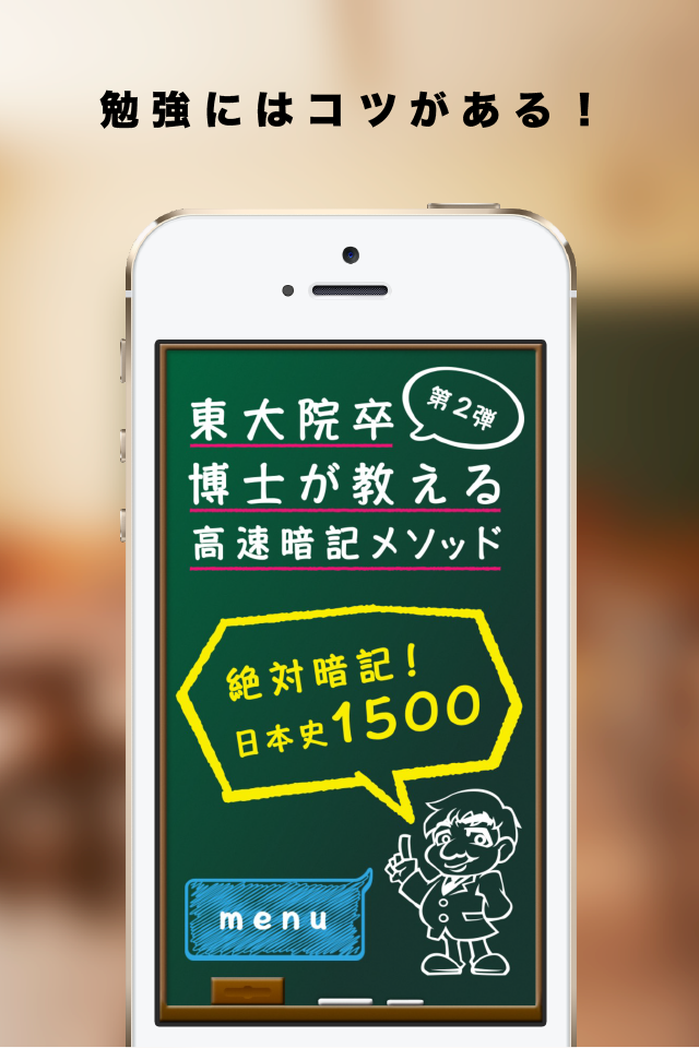 東大院卒博士が教える高速暗記メソッド！日本史1500！