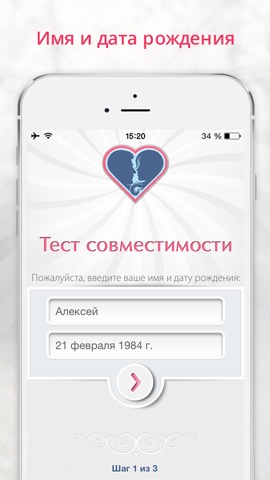 Идеал – бесплатный тест совместимости по системам: знаки зодиака, китайский гороскоп, по имени!のおすすめ画像2