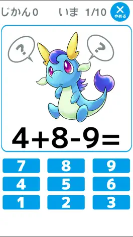 Game screenshot 3つの数のたし算とひき算が学べる「もっとかずのトライ」（小学1年生向け算数） hack
