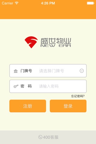 盛世物业 for iPhone screenshot 4