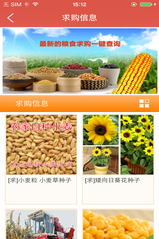 中国粮食贸易 screenshot 2