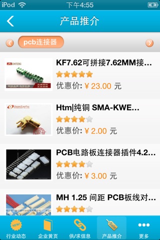 pcb门户 screenshot 2