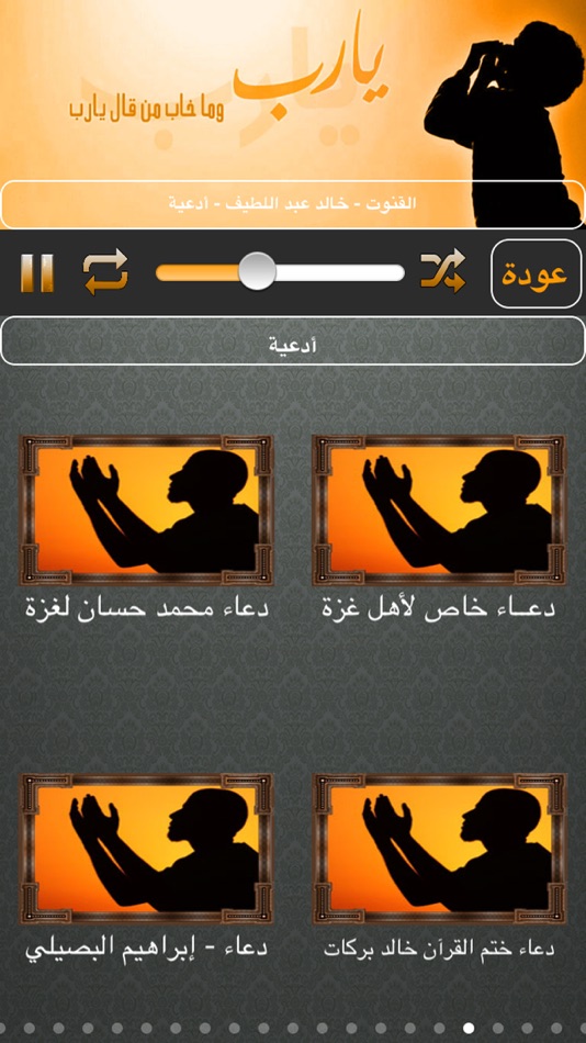 ادعية و اذان - اسلاميات - 1.2 - (iOS)